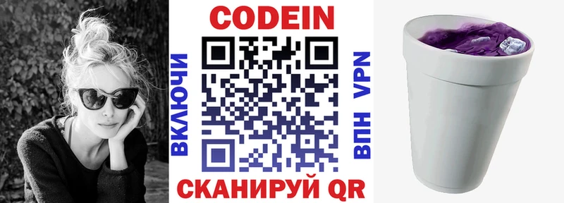 Кодеиновый сироп Lean Purple Drank  Купить закладки  Инта 