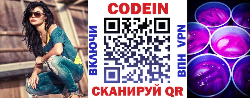 Кодеин Purple Drank Инта